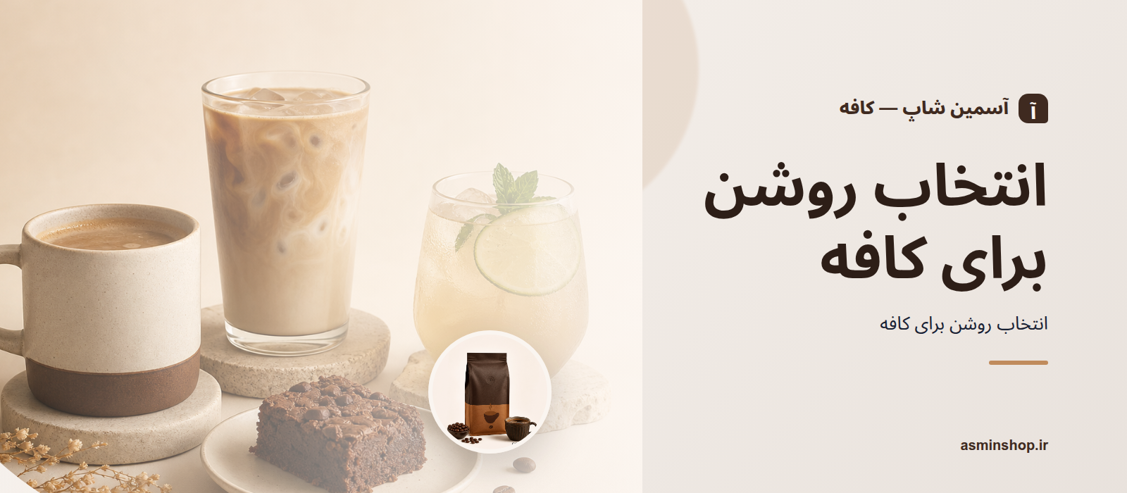 شروع انتخاب کافه