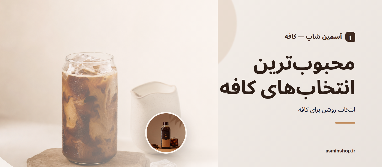 محبوب‌ترین انتخاب‌های کافه